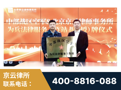 格尔木-北京京云律师事务所与《北京晚报》达成战略合作